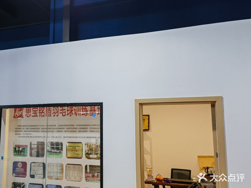 重庆思宝铭盾羽毛球鞋训练基地(大田湾校区)