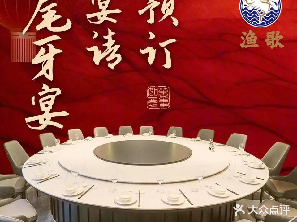 渔歌·匠心园闽菜·滩涂海鲜(六一北路店)