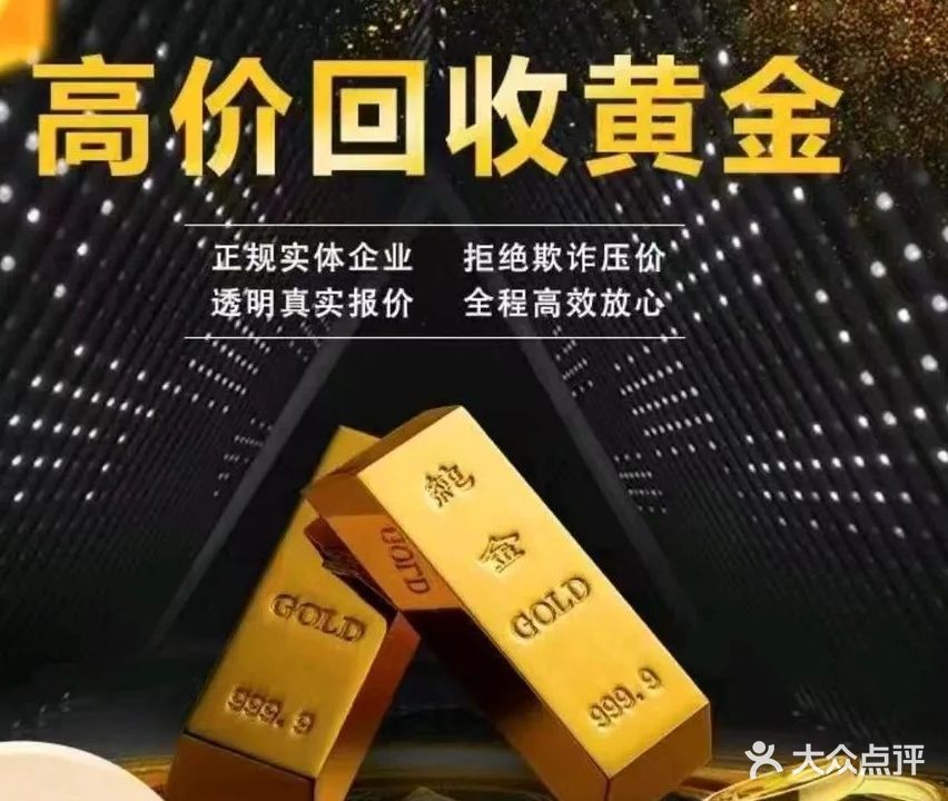 黄金收收