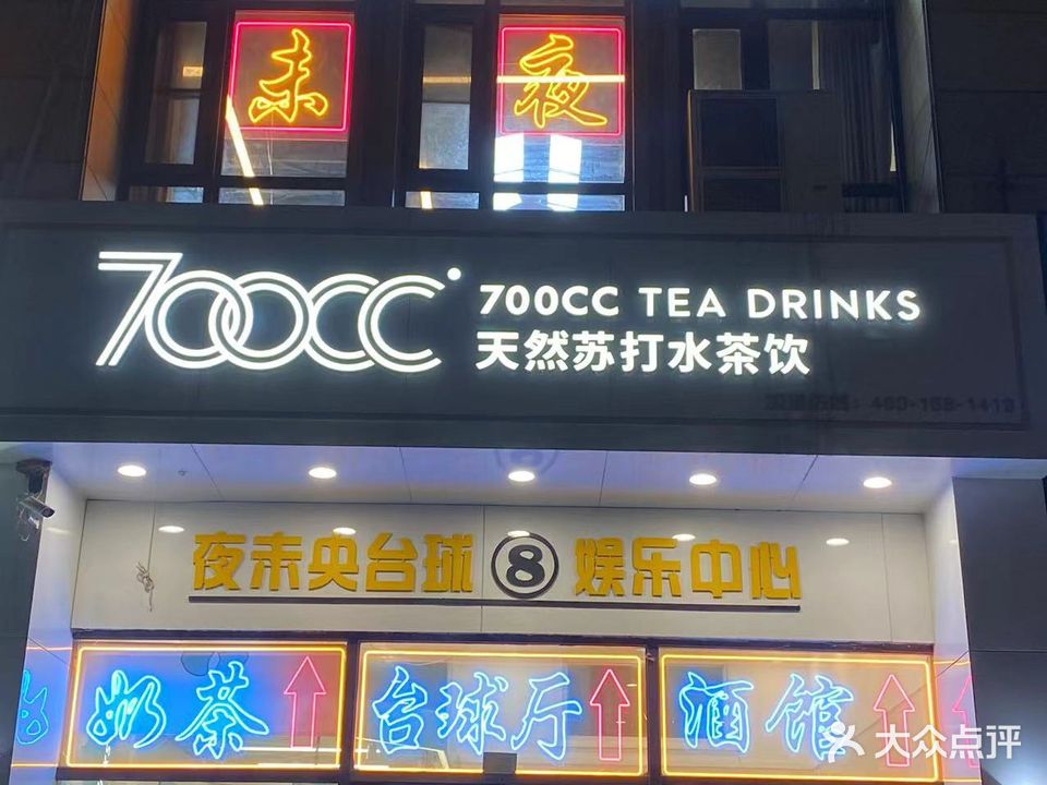 8夜未央台球俱乐部