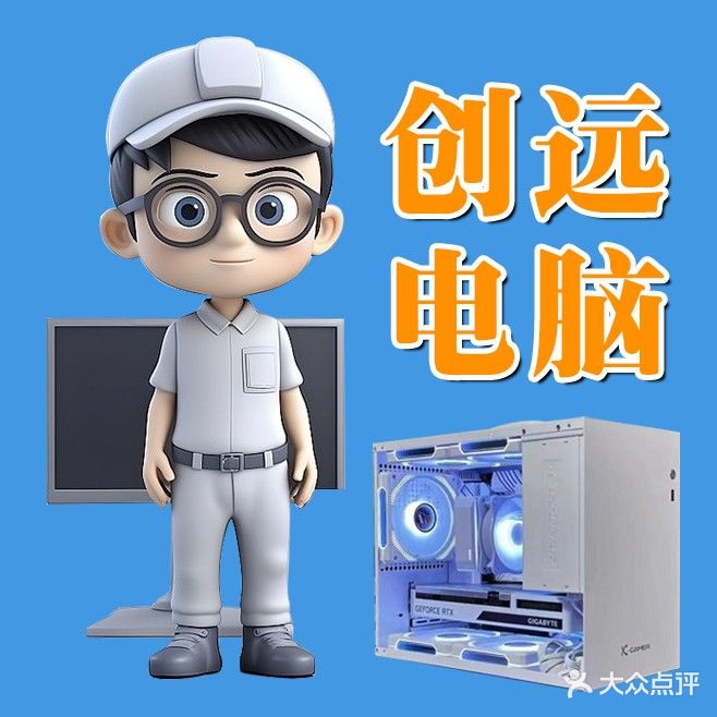 创远电脑维修回收
