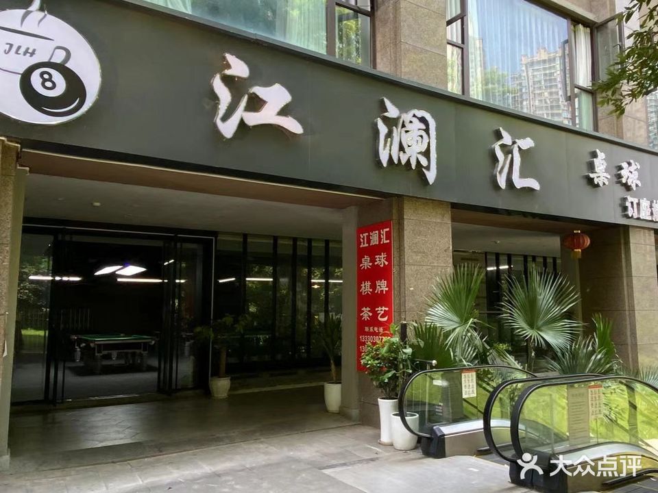 江澜汇售