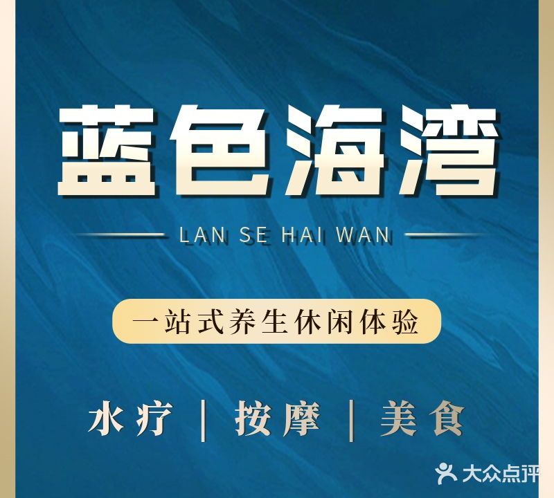 蓝色海湾国际水会