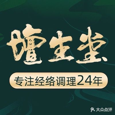 壇生堂·经络调理·SPA(宁凯德店)