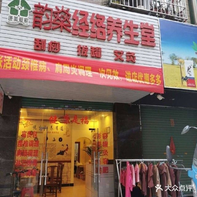 韵燊经络养生堂·盐蒸