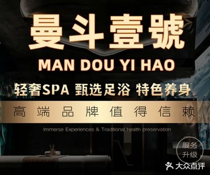 歙壹赕斗署曼号足浴店