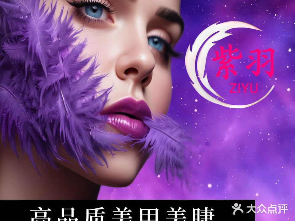 紫羽自助美甲美睫(乐天城店)