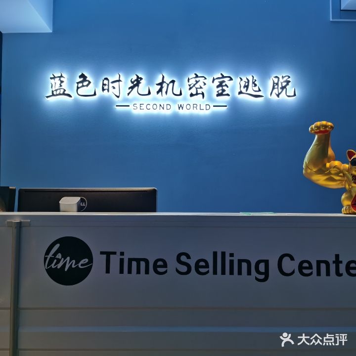 蓝色时光机沉浸式密室