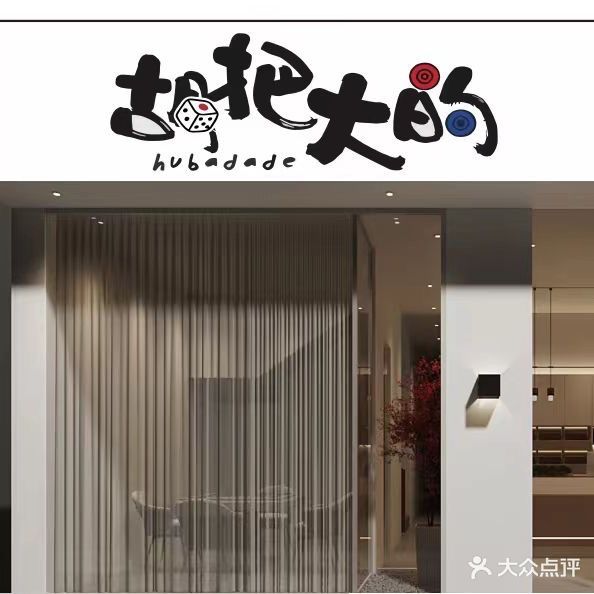 胡把大的24小时棋牌自助