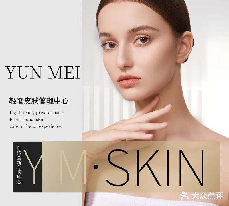 韵美美容店