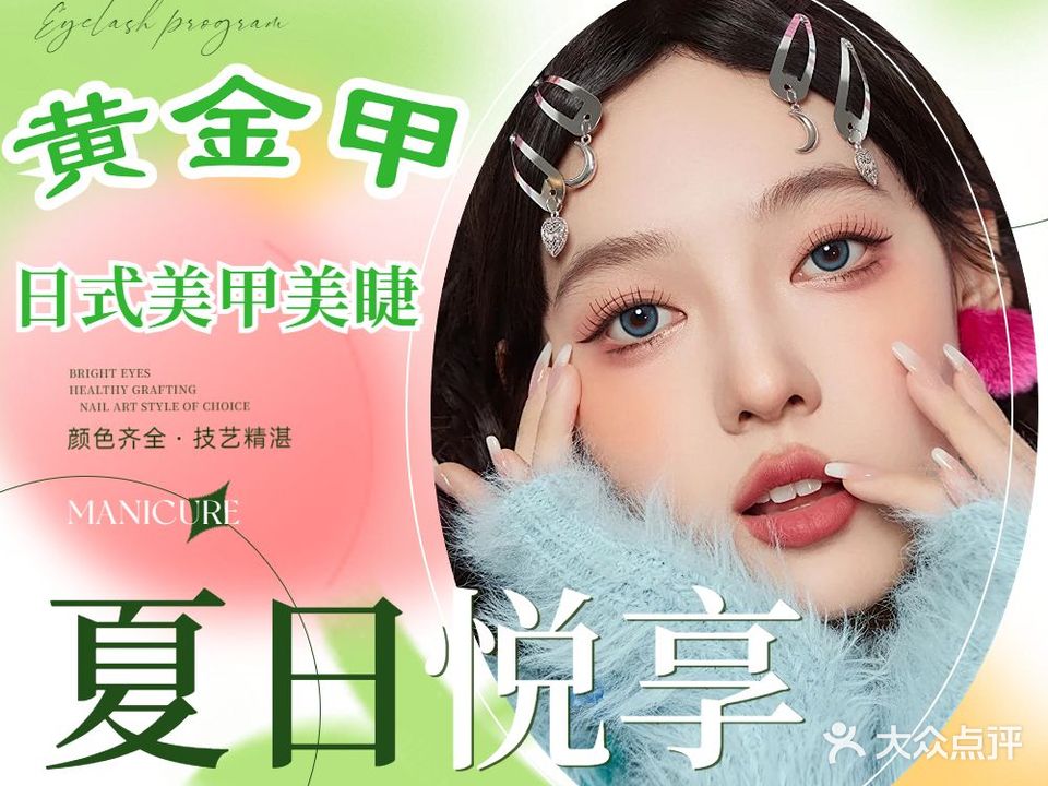 H·J Nail Salon黄金甲美甲美睫连锁