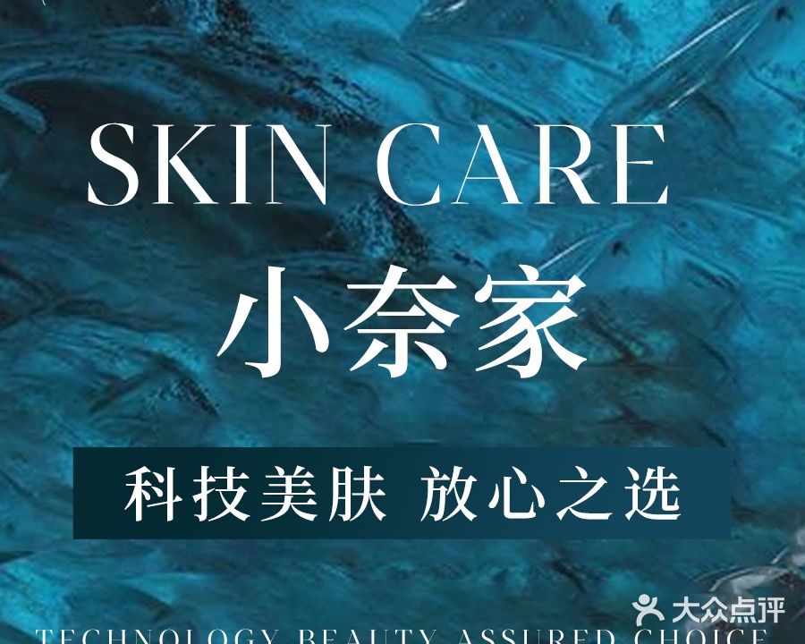 小奈家美肌管理(亳州高新萬(wàn)達店)