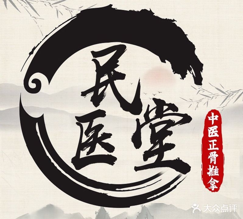 民医堂灰指甲甲沟炎手足护理(夏湾店)