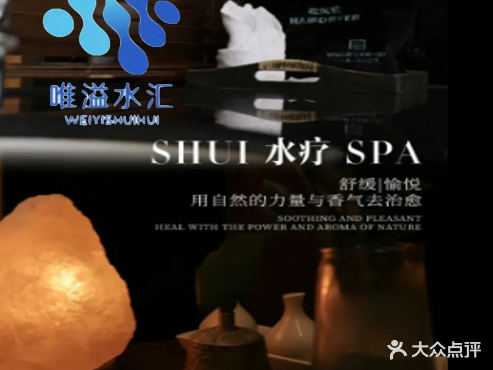 唯溢水汇