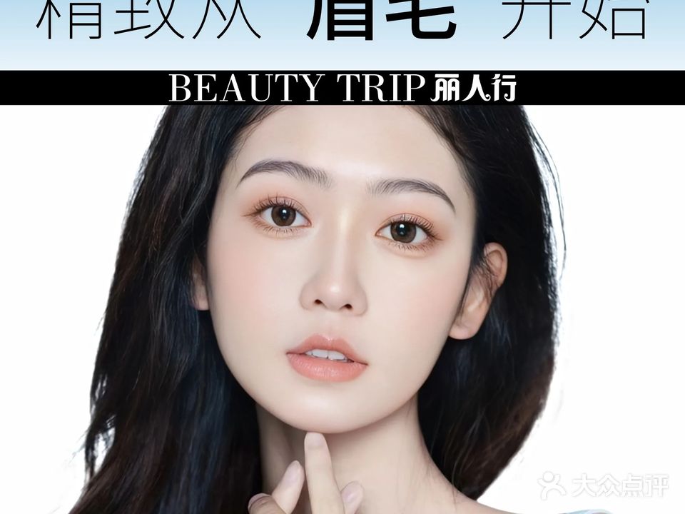 丽人行半永久纹眉
