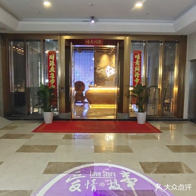 爱情故事SPA养生馆