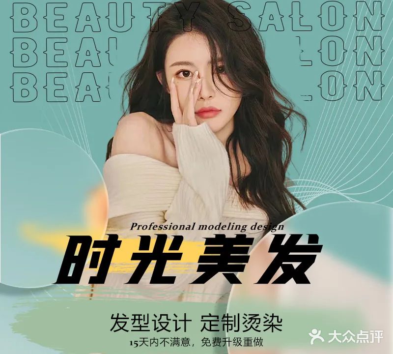 时光美发会所