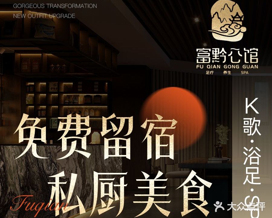 富黔公馆(陕西路店)