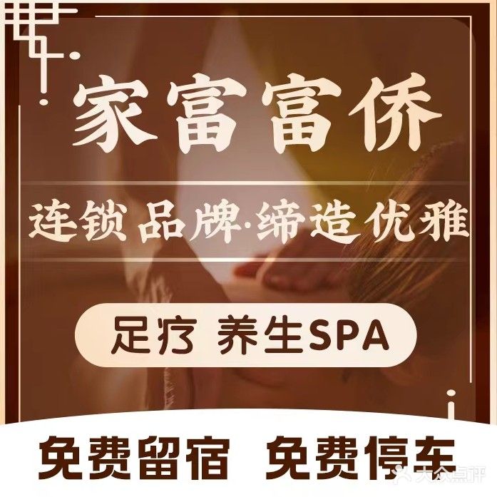 家富富侨(八宝店)