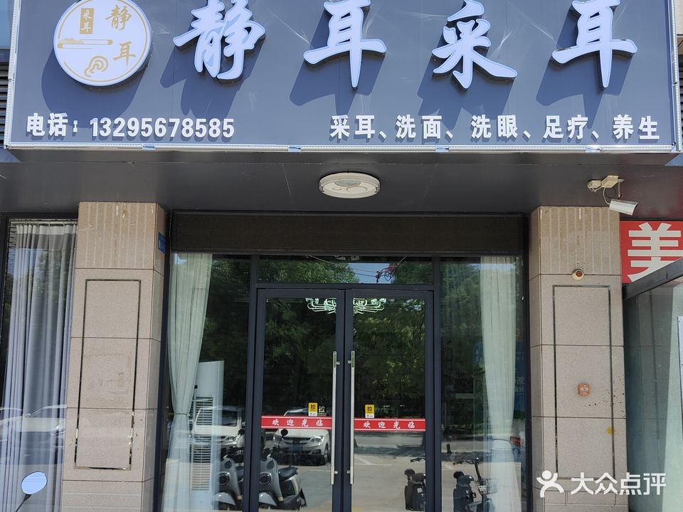 静尔采耳