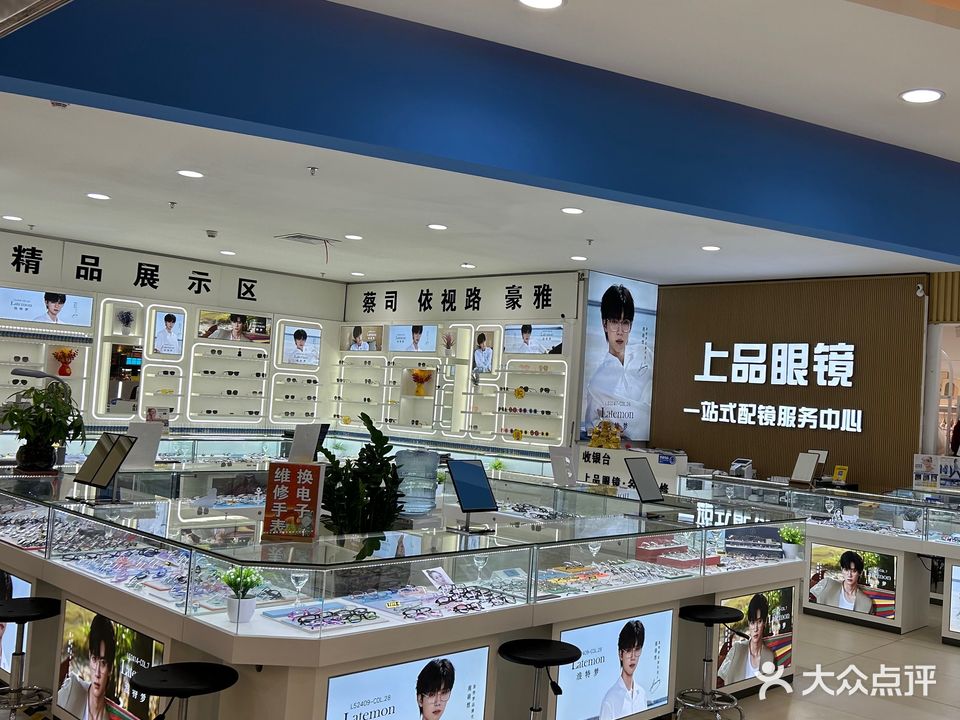 上品眼镜(奋达益信店)