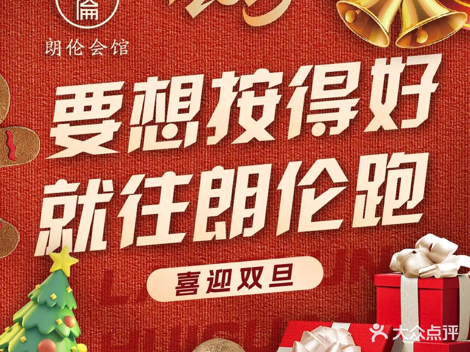 朗伦棒法足道·精油性摩(天竺路店)