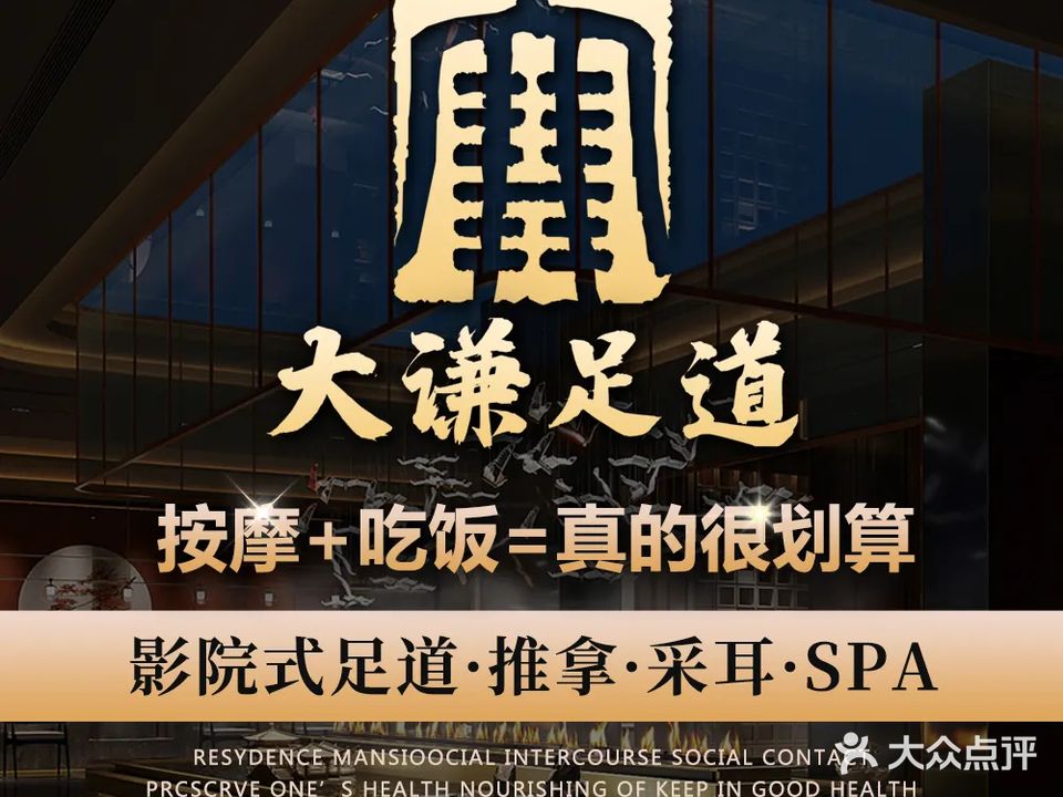 大谦足道