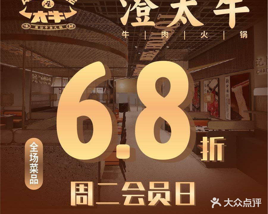 澄太牛·潮汕牛肉火锅(荔枝沟店)