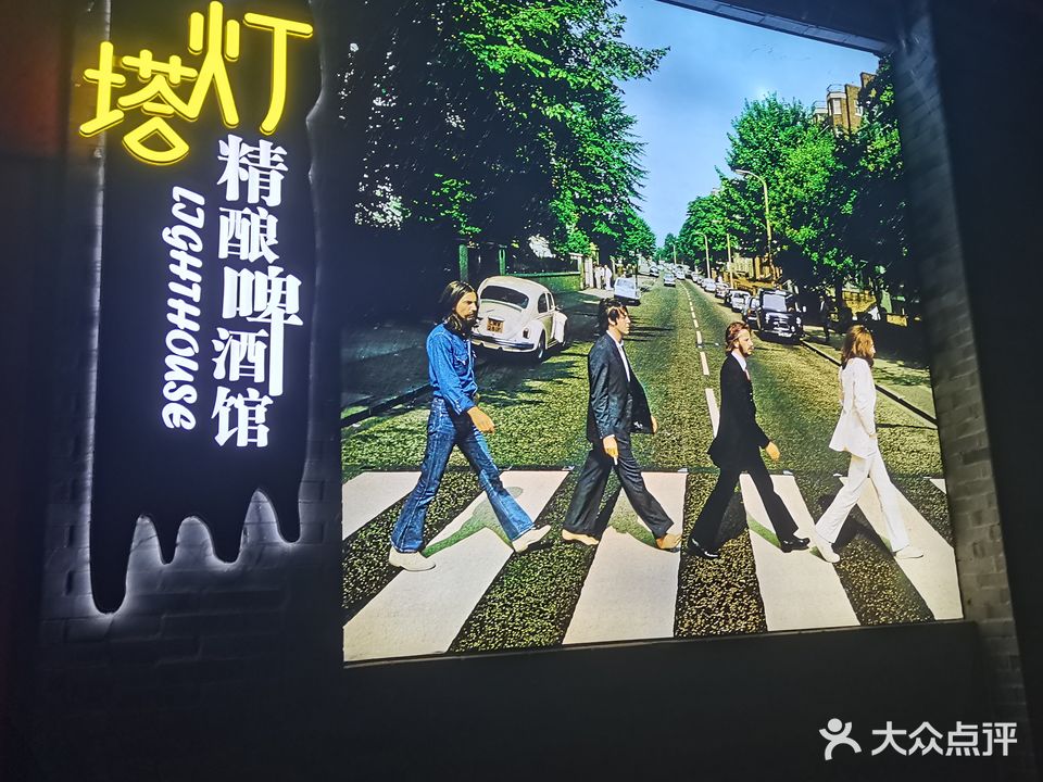 灯塔精酿酒馆