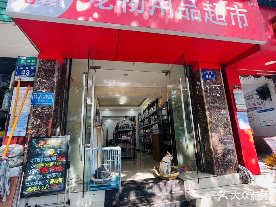 易乐宠宠物用品超市(万家丽店)