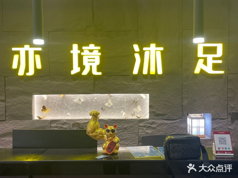 亦境梦足(乌苏啤酒小镇店)