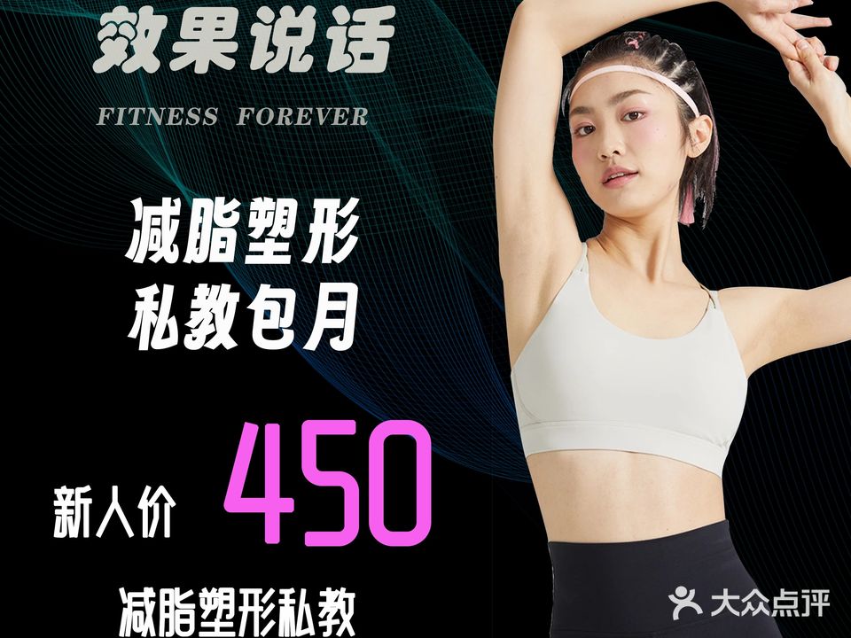 杨二萌女性私人健身房(万达店)