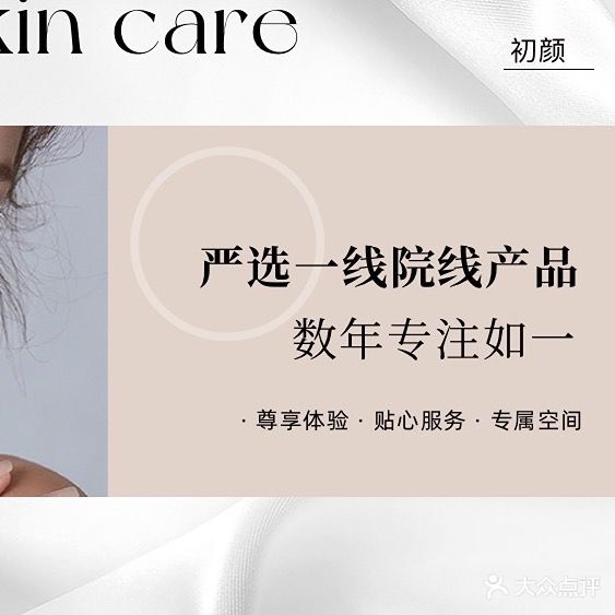遇见初颜韩国皮肤管理中心(法姬娜A区分店