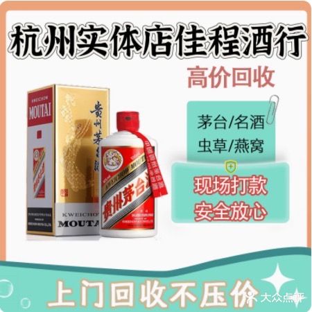 佳程酒行回收茅台冬虫夏草烟酒购物卡