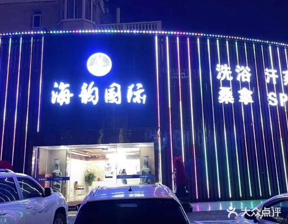 海韵国际