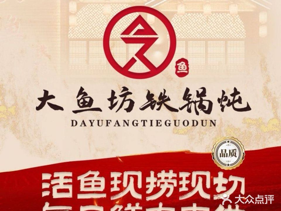 野生大鱼坊(天山大街店)