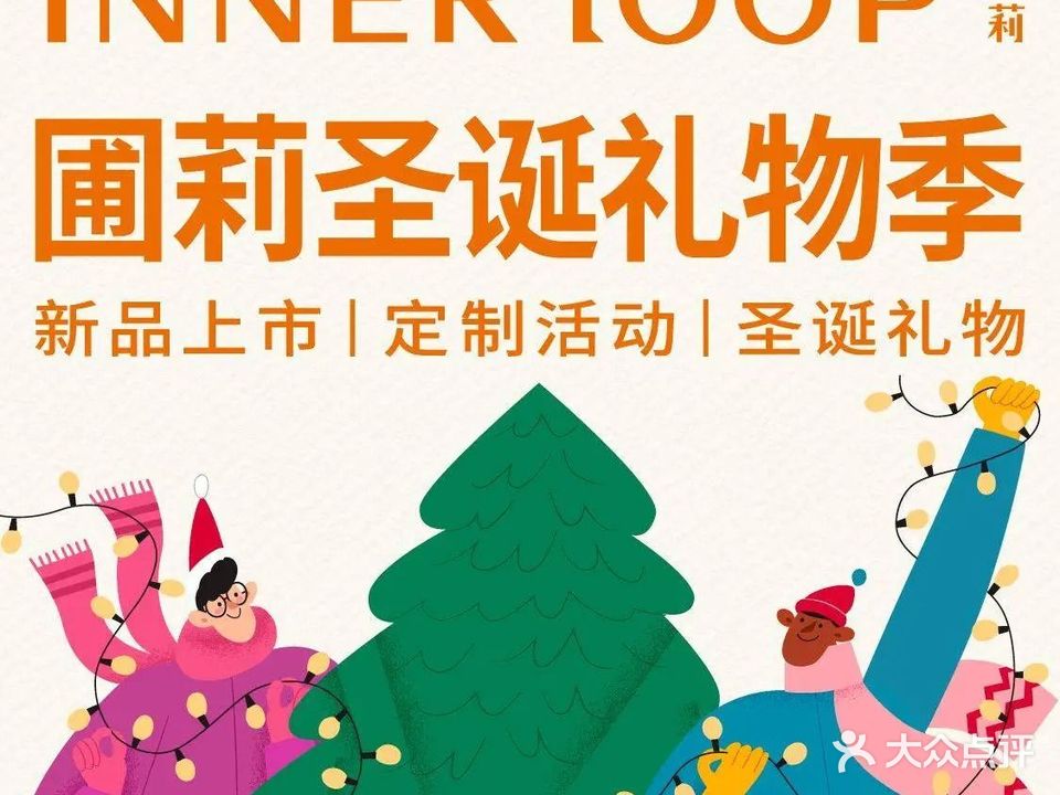 Inner Loop圃莉·花园餐厅(礼嘉北岸店)