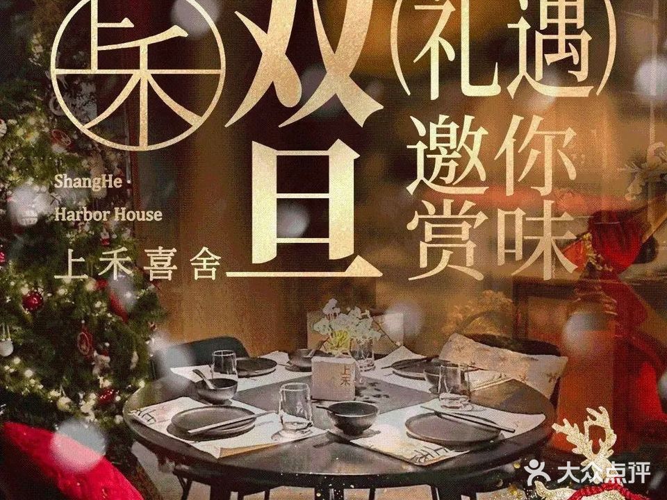 上禾喜舍·小海鲜排档