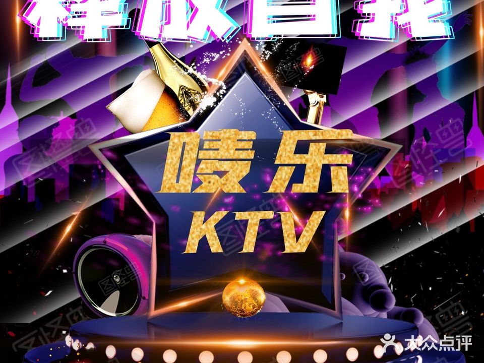 唛乐KTV