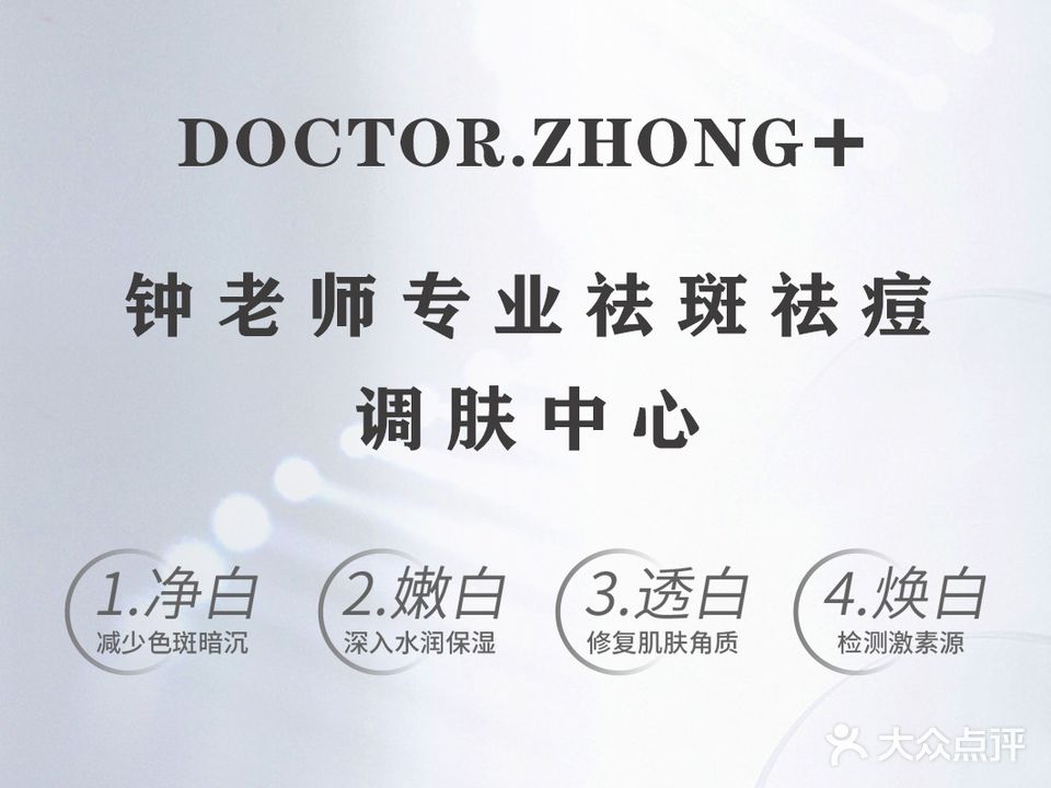 钟老师专业祛斑祛痘调肤中心