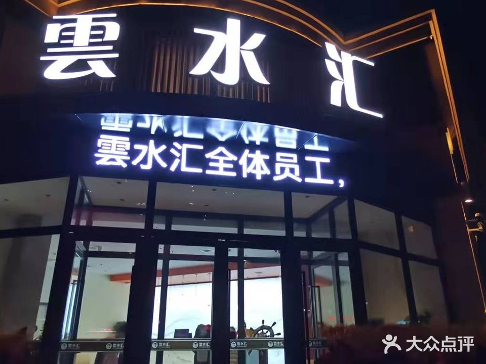云水汇