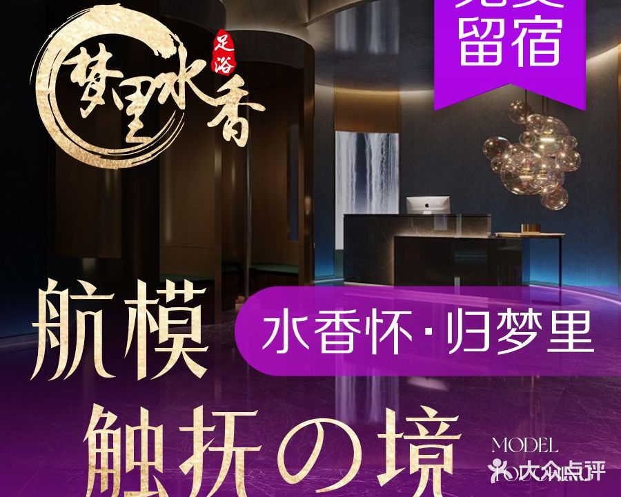 梦里水香·K歌影院水疗(海河店)
