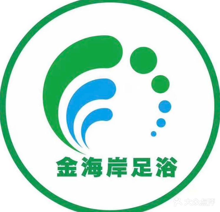 金海岸足浴城(名山店)