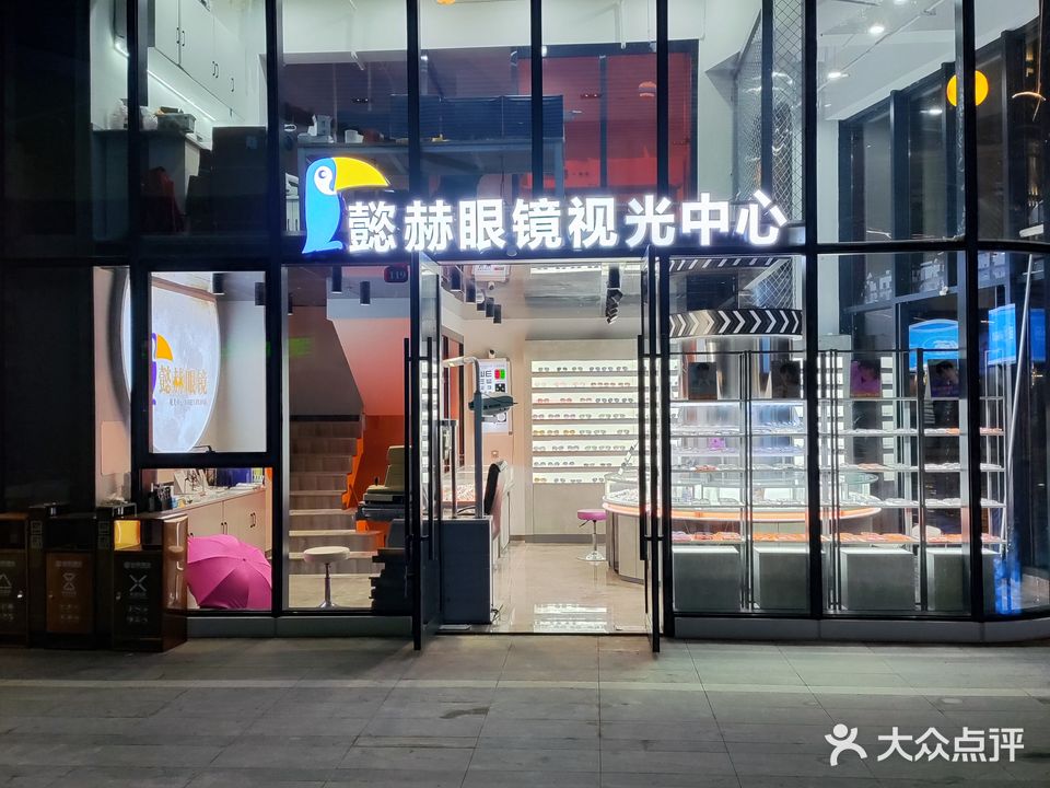 懿赫眼镜视光中心(宝基广场店)