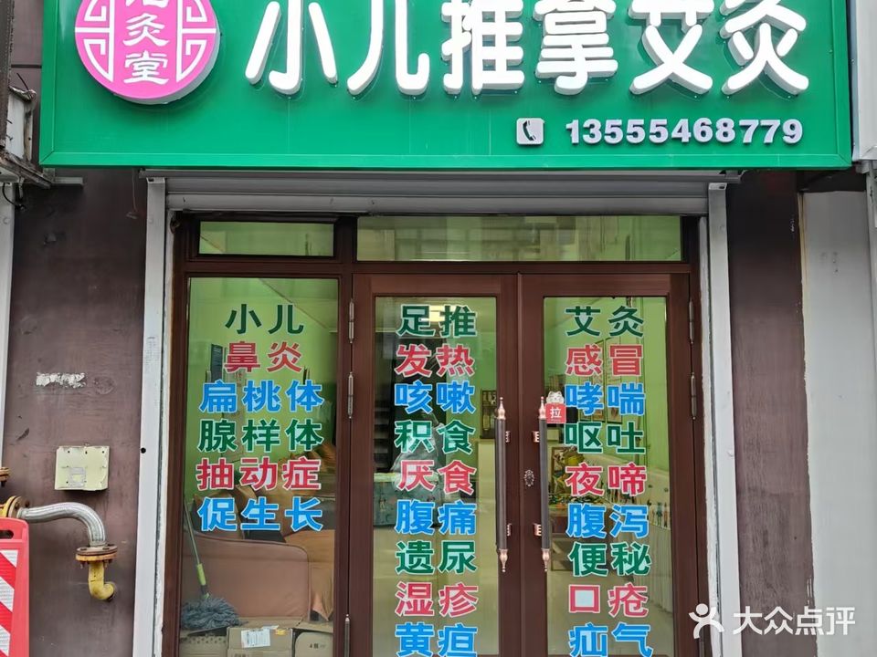 小儿推拿艾灸