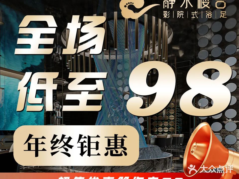 静水楼台·影院足道·按摩SPA(吾悦广场店)