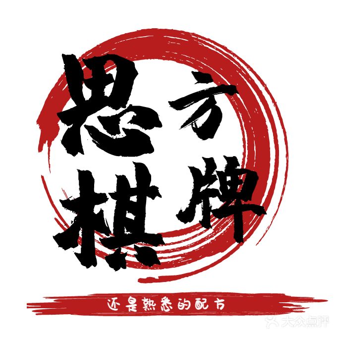 思方棋牌茶楼