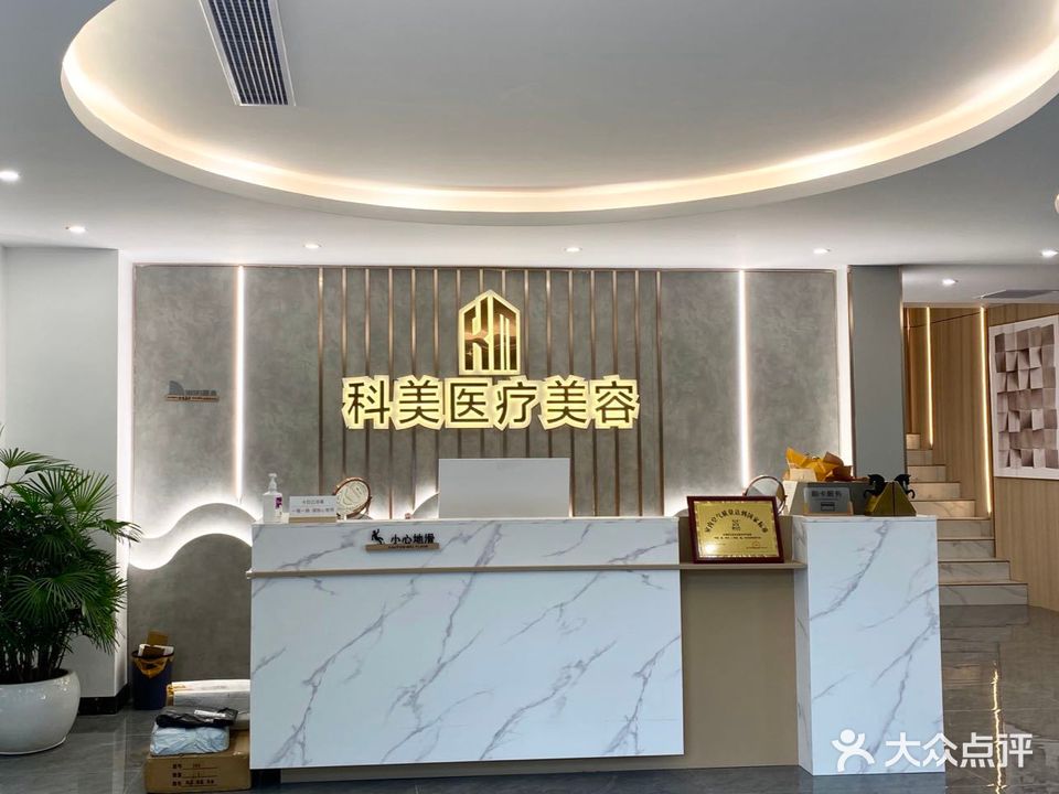 科美发容