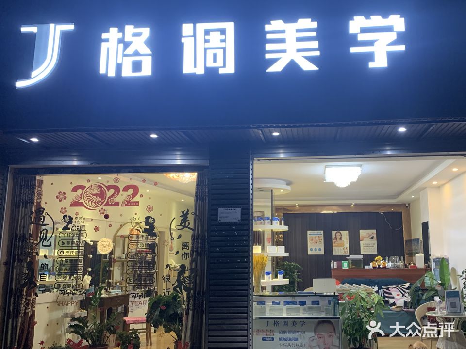 格调美学
