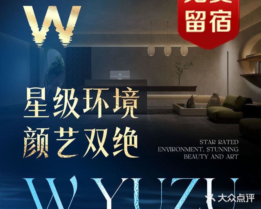 W·足浴养生会所
